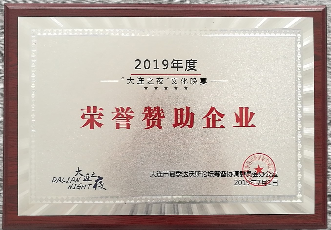 榮譽贊助