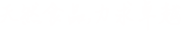 描述